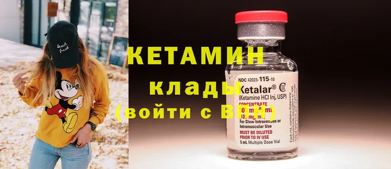 КЕТАМИН ketamine  Кукмор 