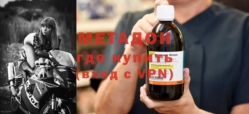 Метадон methadone  Кукмор 